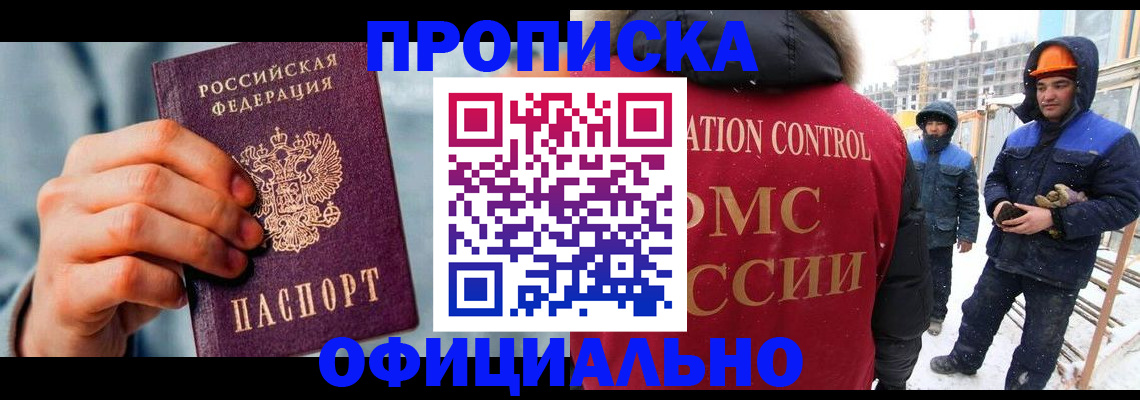 прописка для работы в Первоуральске