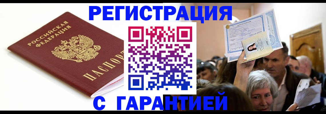 прописка штамп в Первоуральске